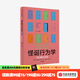 中信出版 現貨 怪誕行為學(xué) 可預測的非理性 羅永浩 尤瓦爾·赫拉利 劉擎 梁永安 錢(qián)婧 鄭毓煌等聯(lián)袂系列書(shū)推薦 識別理性與非理性的誘惑 丹 艾瑞里 著(zhù) 出版社正版圖書(shū)