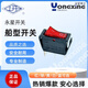 上海永星KCD1系列工業(yè)開關自鎖或復位多色大電流16A用于小家電音響設備配件電機控制電熱炒鍋飲水機等 KCD1-11N-CA4A-B-R-01