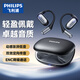 飛利浦（PHILIPS）藍(lán)牙耳機(jī)不入耳骨傳導(dǎo)概念真無(wú)線掛耳式運(yùn)動(dòng)跑步長(zhǎng)續(xù)航游戲通話降噪適配華為蘋(píng)果手機(jī)TAA3719 【雙效定向傳音-澎湃低音】深黑