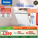 海爾（Haier）【雙面洗W5000Plus白】國家補貼20%嵌入式小紅花洗碗機 18套+3大容量UV雙重除菌EYSW18566BBU1