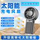 曼宿雷頓 太陽能手持小風(fēng)扇戶外風(fēng)寶便攜小型高速大風(fēng)力usb充電風(fēng)扇學(xué)生宿舍辦公室桌面 槍灰色5000mAh【太陽能充電丨5檔勁風(fēng)】