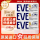 EVE日本止疼片白兔牌快速緩解月經(jīng)藥原裝進(jìn)口布洛芬牙疼藥生理痛牙痛止痛退熱退燒姨媽痛牙痛甲流撲熱息痛 白色60粒-緩解身體疼痛藥持久