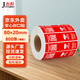 杰倫 80*20mm 800張 1卷京東外賣(mài)封口貼 標簽貼紙 銅版紙印刷 不干膠打印紙