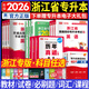 天一庫課浙江專升本教材2026歷年真題試卷匯編必刷2000題高數(shù)英語語文高等數(shù)學(xué)英語詞匯單詞浙江省2026專升本復(fù)習(xí)資料 自選 必刷2000題 高等數(shù)學(xué)