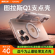 圖拉斯Q1支點殼【全網熱銷丨超薄超透】適用蘋果16promax手機殼iphone15promax磁吸透明全包散熱保護防摔 【全包款】高清透亮丨裸感支架 【iPhone16ProMax】