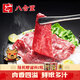 八合里 潮汕火鍋嫩牛肉250g*2盒贈(zèng)醬料200g 涮鍋炒菜烤肉鮮嫩爽口好食材