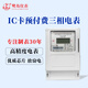 鷺島DTSY2888三相四線(xiàn)制電子式預付費電能表 380V智能IC卡電表80A