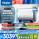 海爾（Haier）國家補貼20%雙膽扁桶電熱水器80升麥浪BK7 富鍶小藍瓶凈膚洗 3D巨能洗 免清洗 3300W速熱一級能效