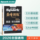 2026新星火英語(yǔ)中考英語(yǔ)聽(tīng)力理解 2026初中英語(yǔ)聽(tīng)力巔峰組合專(zhuān)項(xiàng)訓(xùn)練習(xí)題 初三英語(yǔ)