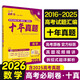 2026高考必刷卷 十年真題 數(shù)學(xué)（通用版） 2016-2025高考真題卷匯編 理想樹圖書