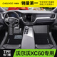 車麗友 XC60腳墊 TPE腳墊【全包門檻】+慕絨絲黑（耐臟耐磨） 沃爾沃XC60（18-26款）
