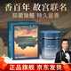 香百年香薰香水香氛固體香膏故宮聯(lián)名鎏沙金汽車(chē)內室內擺件裝飾空氣清新 云棲四季酒店香
