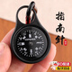 CVOSTON 指南針登山扣戶外指北針應(yīng)急救生生存用品鑰匙扣登山扣掛件 戶外指南針 黑紅