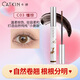 卡婷（CATKIN）纖墨塑形睫毛膏4.3g 防水定型 纖長(cháng)卷翹 炫彩多色 不結塊細刷頭 C03檀棕