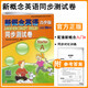 【新華正版】新概念英語(yǔ)青少版 入門(mén)級A StarterA 同步測試卷 圖書(shū)