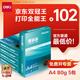 得力（deli）珊瑚海A4打印紙 80g500張*5包一箱 雙面使用 加厚復(fù)印紙 整箱2500張7378【銷冠系列】