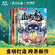 不白吃漫畫 山海奇緣（共4冊）樂樂趣6歲+美食傳統(tǒng)文化科普漫畫 小學生推薦閱讀書單  省錢卡