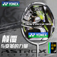 YONEX尤尼克斯羽毛球拍全碳素強攻天斧AX99GAME白4U5已穿線24磅含手膠