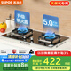 蘇泊爾（SUPOR）燃氣灶煤氣灶具雙灶[家電國家補貼至高20%]5.0KW大火力一級能效臺式嵌入式鋼化玻璃全進風(fēng)天然氣Q5