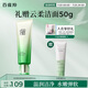 百雀羚洗面奶肌初賦活氨基酸凈顏潔面乳90g清潔滋潤品質(zhì)國貨送女友