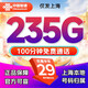 中國聯(lián)通流量卡不限速星卡超大流量電話(huà)卡手機卡大通用無(wú)線(xiàn)純流量卡聯(lián)通流量卡非永久 上海專(zhuān)屬-29元235G+100分鐘+外省勿拍