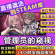 STEAM極品采花郎PC電腦中文休閑單人劇情版游戲steam激活碼永久入庫(kù) 管理員的窺視 終極版(游戲本體+全DLC+包更新)