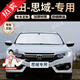 京飯碗本田9/10十代思域專(zhuān)用車(chē)窗遮陽(yáng)簾遮陽(yáng)擋前擋遮陽(yáng)傘遮陽(yáng)板防曬隔熱 前檔【升級外銀內黑遮陽(yáng)擋】 汽車(chē)窗戶(hù)遮光簾車(chē)載側窗遮陽(yáng)擋板傘