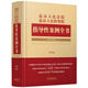 最高人民法院 最高人民檢察院指導性案例全書(shū)（第5版）精裝珍藏版