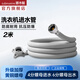 潛水艇（Submarine）全自動洗衣機(jī)進(jìn)水管 加長防折損上水管4分螺紋/卡扣接頭洗衣機(jī)管 4分螺紋海爾小天鵝專用【2米】