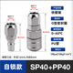 勝斯特（SENSETER）P006大流量自鎖快速接頭風(fēng)炮接頭SM/SH/SF400PM600PF800PH4分1寸6 8*12mm自鎖接頭一套