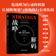 【當當正版書(shū)籍】戰略解碼：跨越戰略與執行的鴻溝（精裝版）   呂守升