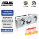 華碩（ASUS）DUAL GeForce RTX5060Ti O8G電競游戲顯卡TUF/大師PRIME/雪豹O16G 臺式機電腦獨立顯卡 天選TX-RTX5060-O8G