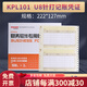 用友KPL101用友表單U8針式金額記賬憑證打印紙?zhí)状蚣?尺寸規(guī)格:222*127mm