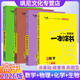 【正版當天發(fā)】2026版高中一本涂書(shū)語(yǔ)文數學(xué)英語(yǔ)物理化學(xué)生物地理歷史政治新教材新高考版 數學(xué)+物理+化學(xué)+生物【理科全套4本】