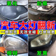 美駿汽車大燈拋光粉清洗翻新修復劑免打磨大燈玻璃劃痕打磨增亮拋光蠟 限時活動【拍二發(fā)三】無痕翻新
