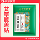 北京同仁堂艾草膝蓋貼適用滑膜炎半月護膝關(guān)節艾葉艾貼艾熱貼艾灸膝蓋部位型 艾草膝蓋貼5盒裝=60貼