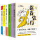 【6冊(cè)包郵】醫(yī)食住行+醫(yī)點(diǎn)就通+醫(yī)學(xué)就會(huì)+醫(yī)本正經(jīng)+醫(yī)目了然+一起泡泡家庭泡腳良方 懶兔子漫畫中醫(yī)6本套裝 家庭養(yǎng)生保健常見病正版書籍 新華文軒書店 圖書