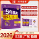 曲一線 2026高考B版 五年高考三年模擬 高考物理 廣東省專用 53B版高考總復(fù)習五三