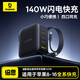 倍思【國家3C認證】140W氮化鎵充電器套裝Type-C多口PD快充適用蘋果華為手機MacBookPro聯(lián)想筆記本電腦 【140W氮化鎵線充套裝】配240W雙C線-黑色