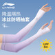 李寧（LI-NING）冰袖防曬女款冰絲袖套漸變夏季防紫外線2025新騎行護(hù)臂男士手袖