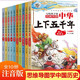 中華上下五千年（全10冊）中國歷史故事小學生課外閱讀必讀兒童文學科普讀物彩圖注音版經(jīng)典閱讀叢書含思維導圖