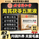 北京同仁堂黃芪茯苓烏黑液黃芪烏黑液 三盒【買(mǎi)二 送一】【北京同仁堂】 黃芪黨參烏黑液官方旗艦店正品黃芩黃氏黃芪茯苓植物飲