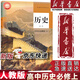 【新華書店正版】適用2025人教版部編版高中高一歷史必修一中外歷史綱要上冊課本教材人民教育出版社人教版高中歷史必修教科書 歷史必修上冊