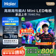海爾（Haier）75H6C Pro 75英寸240Hz高刷300分區(qū)背光MiniLED智能4K超高清6+64G護(hù)眼游戲電視以舊換新一級(jí)能效