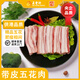 五豐上食 精品冷凍生鮮供港白豬帶皮五花肉850g包粽子食材梅菜扣肉紅燒肉 1盒供港帶皮五花肉850g