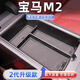 熹恬寶馬m2車(chē)載儲(chǔ)物盒收納盒扶手箱25款新專(zhuān)用必備配件汽車(chē)用品適用于 23-24款 扶手箱儲(chǔ)物盒-全盒 寶馬M2 （進(jìn)口）【官方原配】