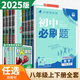 【全套自選】2025秋版正版初中必刷題八年級下上語文數(shù)學(xué)英語物理生物地理歷史道德與法治 理想樹8年級初二上冊下冊同步課時提優(yōu)練習(xí)冊教輔資料 25春八年級下冊 蘇科版-物理