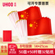 優(yōu)和（UHOO）6198 國慶手持旗小紅旗手搖旗國旗小五星紅旗小旗子帶桿小旗桿 8號小國旗（50面+50桿+32貼紙）