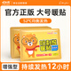 哈利熊暖寶寶暖貼發(fā)熱貼24小時(shí)痛經(jīng)女生用大姨媽貼宮暖寶貼冬季保暖身貼 【發(fā)熱12小時(shí)】增強型金暖貼 30片裝