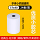 崇越熱敏收銀紙57mm/80mm寬小票紙酒店超市收銀紙美團外賣(mài)餓了么銀聯(lián)POS刷卡機票據單后廚餐飲打印機紙 經(jīng)典白57*40*24卷/箱（小管芯）